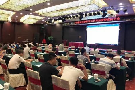 福建永安竹林经营管理研讨会
